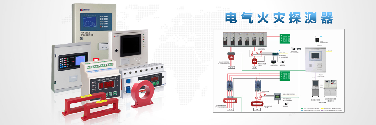 SCK600A/300mASCK600A/300mA 組合式電氣火災(zāi)系統(tǒng)